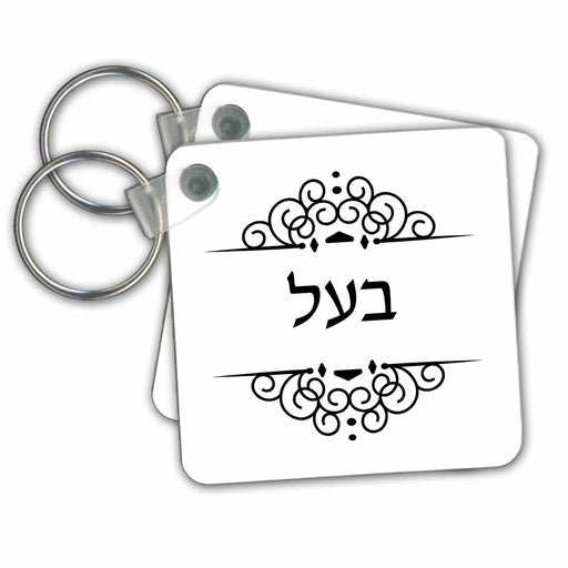 image of set of 2 Key Chains