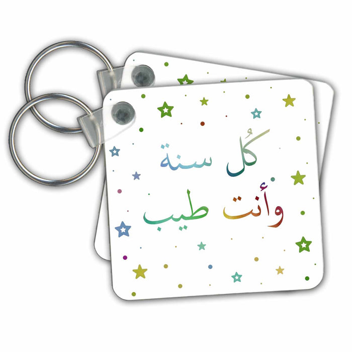 Key Chain - Male Happy Birthday in Arabic letters for him - Kol Sana Wenta Tayeb Arabic Designs