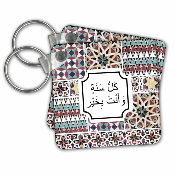 Key Chain - Happy Birthday in Arabic letters - for him - Kul Sana wa anta bekhair Arabic Designs