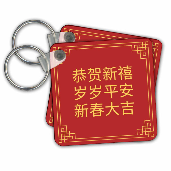 Key Chain - Chinese Blessings for Happy New Year with Peace Luck and Good Fortune Chinese