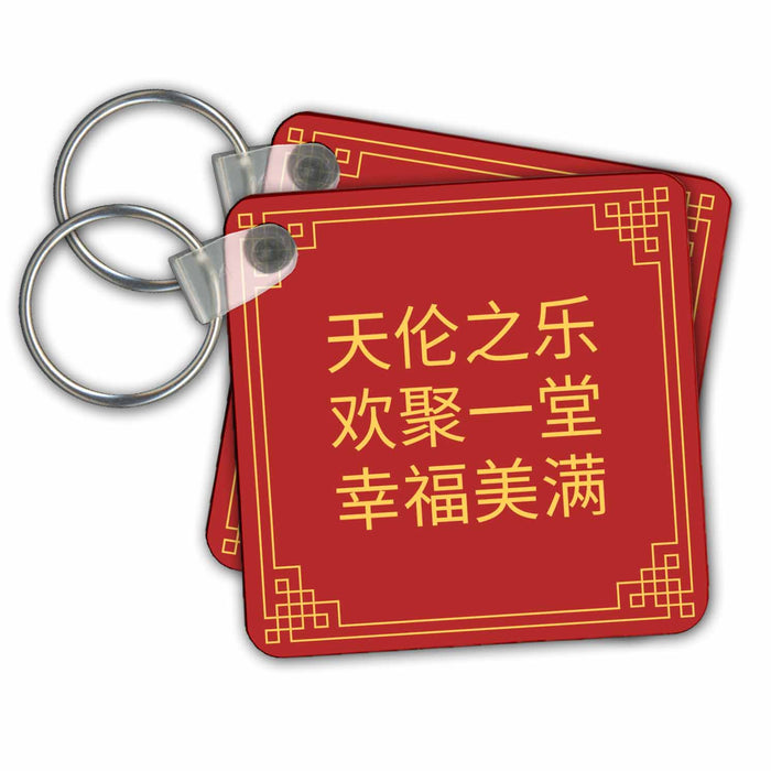 Key Chain - Chinese Blessings for Blessed Happy Family Domestic Bliss Together Chinese