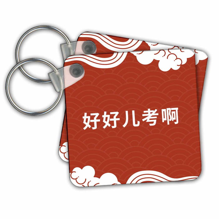 Key Chain - Chinese Blessing Have a Good Exam Do Well - Examination Success Wish Chinese