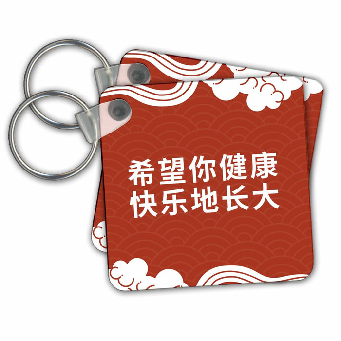 Key Chain - Chinese Blessing Gift for a Child - May you Grow up Happy and Healthy Chinese