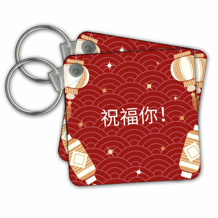 Key Chain - Chinese Blessing Zhu Fu Ni I wish you Happiness Good Fortune Bless You Chinese