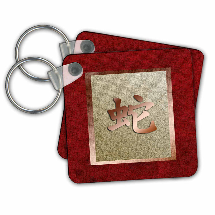 Key Chain - Sign of the Snake in Chinese, Textured Look Red and Copper Chinese New Year Design