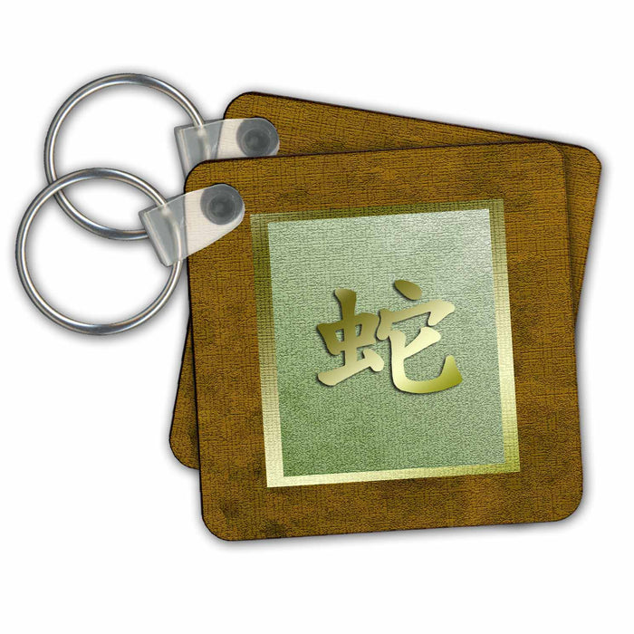 Key Chain - Sign of the Snake in Chinese, Textured Look Greens and Brown Chinese New Year Design