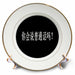 image of 8 inch Porcelain Plate