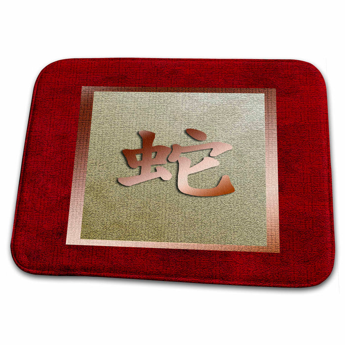 Dish Drying Mat - Sign of the Snake in Chinese, Textured Look Red and Copper Chinese New Year Design