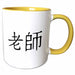 image of 15oz Two-Tone Yellow Mug