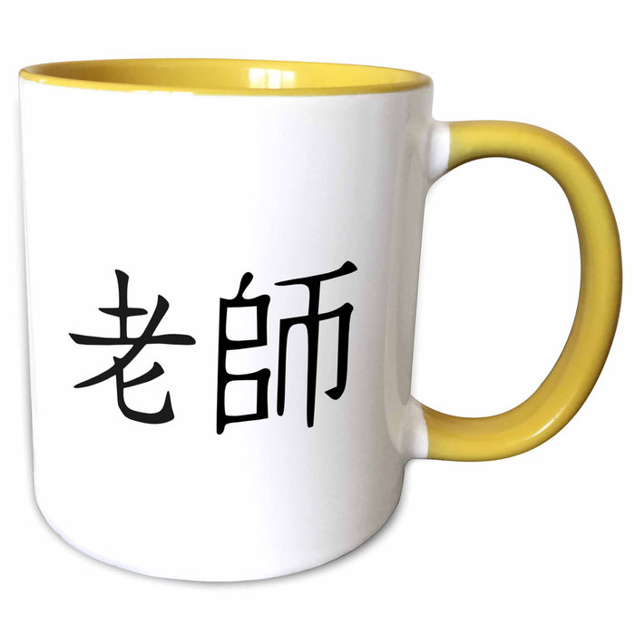 image of 11oz Two-Tone Yellow Mug